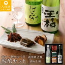 【ふるさと納税】 日本酒 お酒 漬物 食べ比べ 飲み比べ 晩酌 セット 酒 送料無料 y2-97