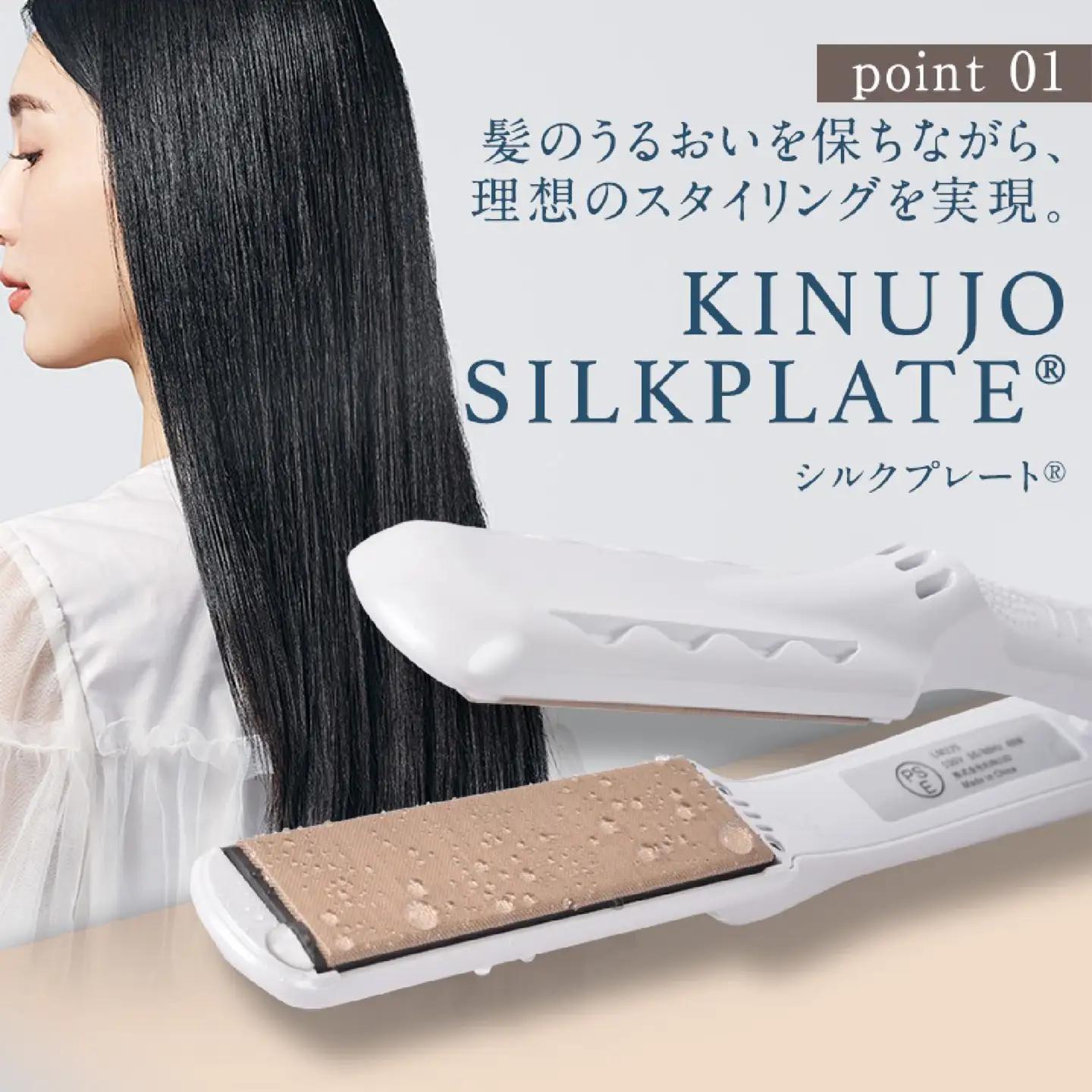 【ふるなび限定】KINUJO ヘアアイロン ホワイト 国内製造 FN-Limited-PR 