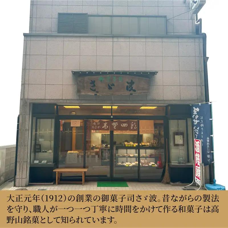 【ギフト用】◇高野山銘菓詰め合わせ