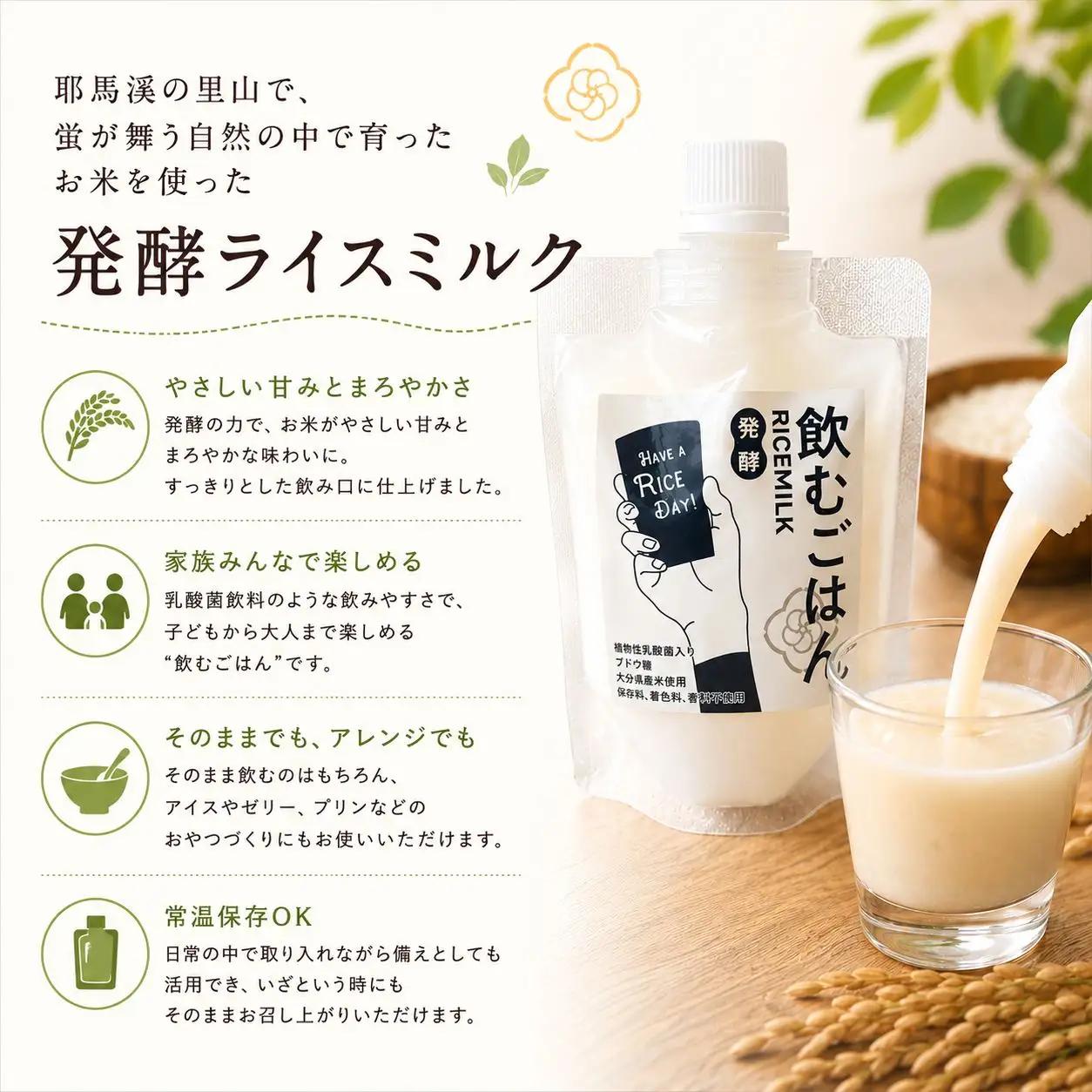 発酵ライスミルク 「 飲むごはん 」 3本 セット | 蛍茶園 手作り 乳酸菌発酵 飲む発酵食品 ギフト プレゼント 大分県 中津市