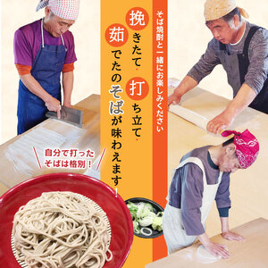 紅葉庵 そば打ち 体験 チケット （１～３名）古澤酒造 初めても安心 打ち立てを味わう 自社栽培「でわかおり」使用 そば焼酎（300ml）のお土産付き 親子で体験 子どもから大人まで　0370-J-F
