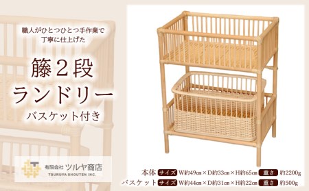 籘2段ランドリー バスケット付き FZ25-973