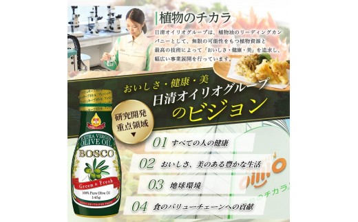 ＢＯＳＣＯ ＥＸＶオリーブオイル　１４５ｇフレッシュキープボトル（3本） 