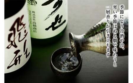 ＜純米大吟醸＞飛形＜特別純米酒＞可也 1.8Lセット　015-006