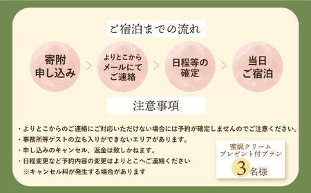 P97-06 古民家一棟貸し切り宿泊プラン 3名1泊 朝食・福智町産 蜜蝋クリーム付きプラン （ふるさと納税限定） │古民家 宿泊 プレゼント 蜜蝋 クリーム 保湿 ふるさと納税限定 福智 旅行