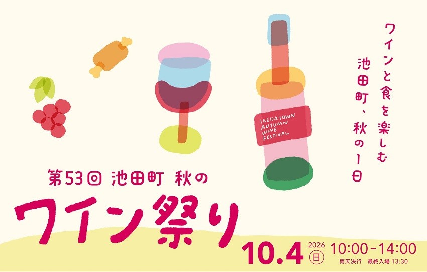 
                  10月4日（日） 北海道池田町ワイン祭り入場券 チケット  ワイン飲み放題
                