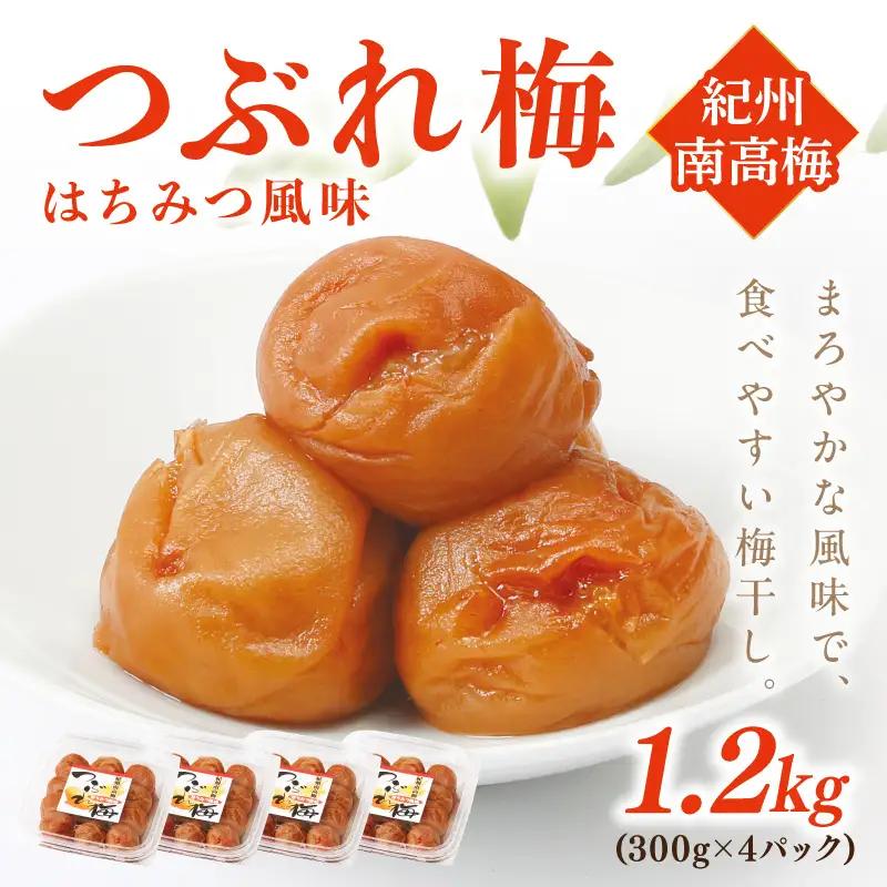 紀州南高梅つぶれ梅 はちみつ風味1.2kg【1134-3】