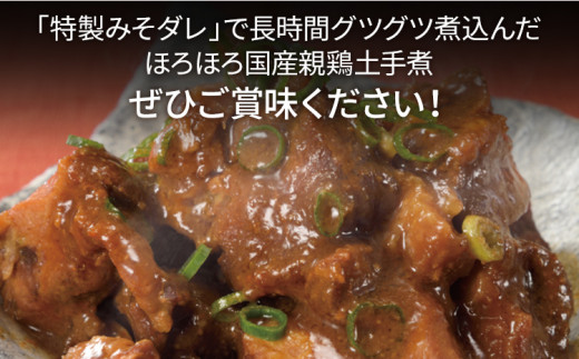 ほろほろ国産親鳥土手煮 5パック