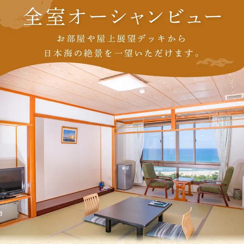 京都・夕日ケ浦温泉　旅館 海舟　ご宿泊クーポン　15,000円分　京都・京丹後・温泉・ホテル・チケット