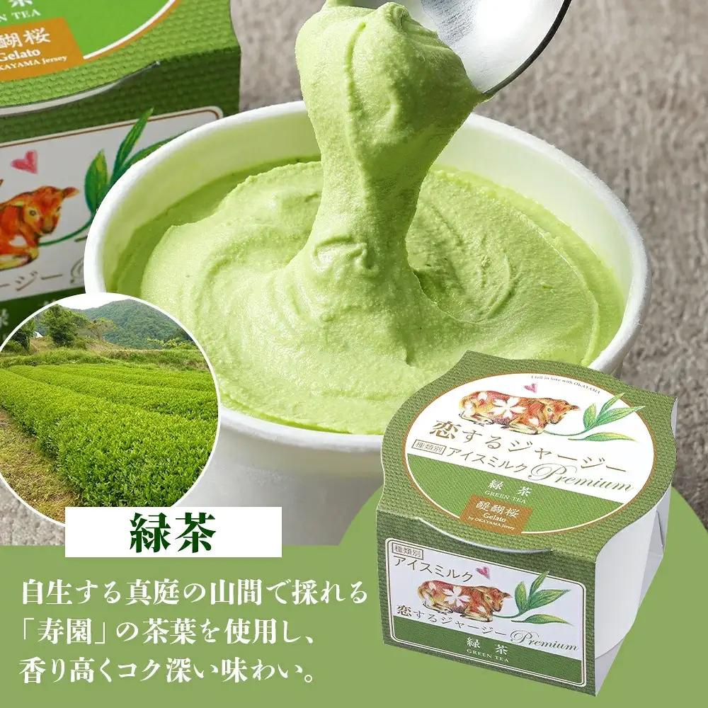 【ジェラート醍醐桜】恋するジャージーPremium2種 （ゴールデンミルク＆緑茶 ）計8個セット / 岡山 真庭 【nhss024-01】