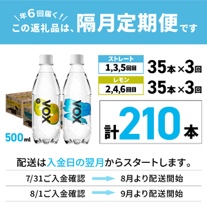 強炭酸水 【年6回・隔月定期便】VOX バナジウム 500ml 35本(ストレート＆レモン)  炭酸