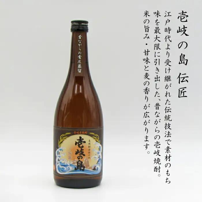 麦焼酎 飲み比べ「壱岐の島 伝匠」「壱岐の島」25度 720ml 2本セット[JDB055] 麦焼酎 セット