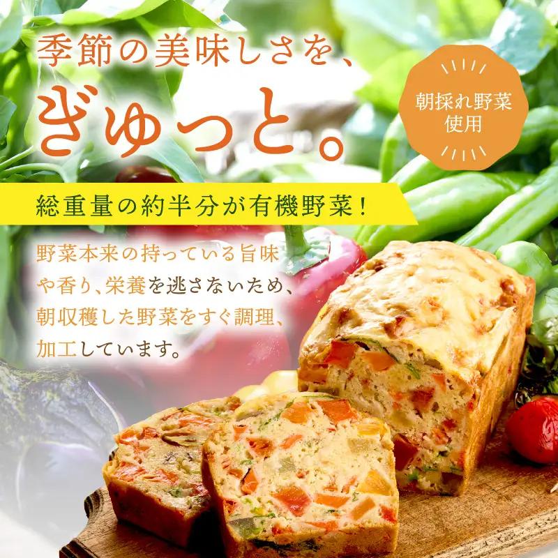 ケークサレ定期便2本×2回|グルテンフリー 有機野菜たっぷりケーキパン 米粉パン