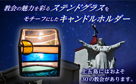 ステンドグラス・キャンドルホルダー -海-[RBZ001] ステンドグラス キャンドルホルダー ステンドグラス キャンドルホルダー ステンドグラス キャンドルホルダー九州 長崎