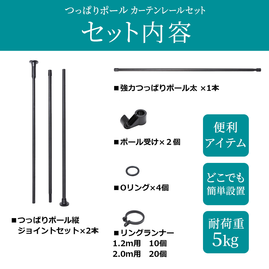TOSO Naivis つっぱりポール カーテンレールセット 1.2m つっぱりポールでらくらく間仕切！（ブラック）つっぱりカーテンレール リビング間仕切 簡易間仕切り リモートワーク 簡単設置 穴あ