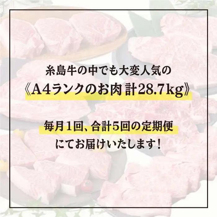 【定期便】 A4 ランク 福岡県産 糸島 黒毛和牛 食べ比べ セット を 毎月 1回 合計5回 で お届け 糸島市/糸島ミートデリ工房 [ACA075]