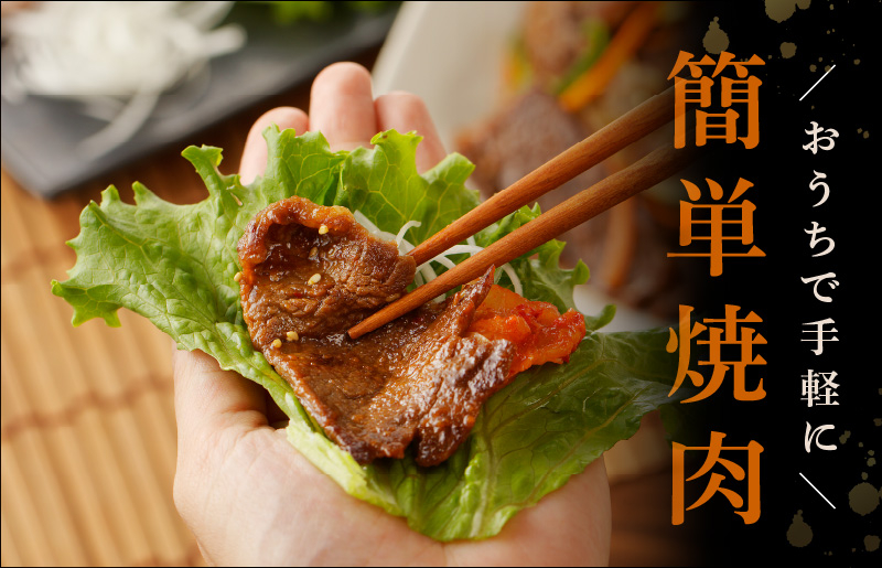 韓国風タレ 薄切り牛肩ロース 1kg（500g×2）【牛肉 焼くだけ 小分け BBQ やきにく 訳あり サイズ不揃い】  010B1524