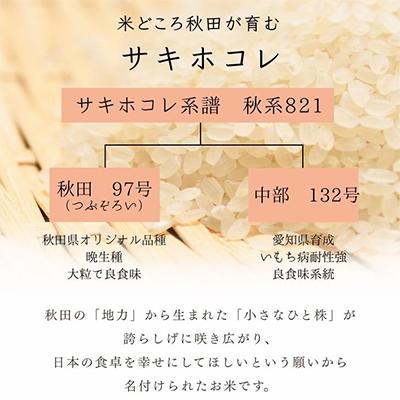 ふるさと納税 大潟村 サキホコレ5kg　秋田県産特別栽培米　大潟村のお米【令和7年産】精米 |  | 01