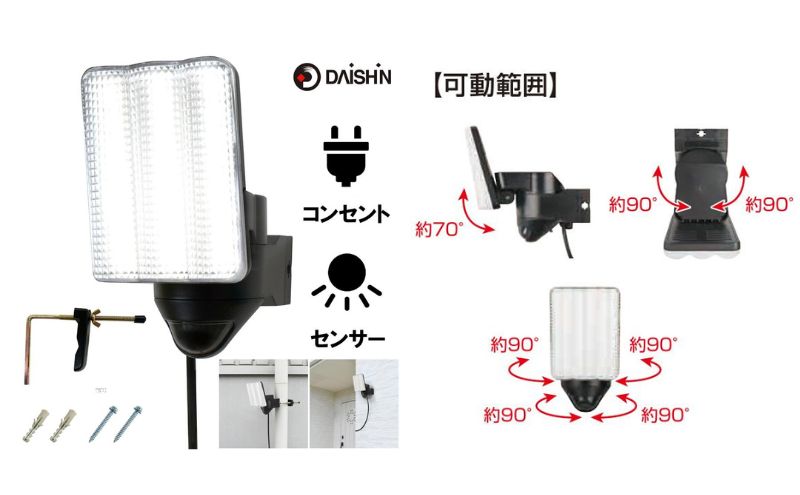 大進 コンセント式センサーライト1灯 DLA-17T100 防犯ライト 100V 防雨 屋外 人感センサー 4939736905685