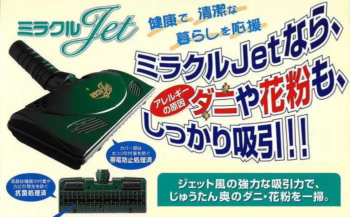 掃除機 ミラクルJET2 / 掃除機ヘッド ノズル 掃除 清掃 家電 電化製品 部品 布団 軽量 コンパクト / 大阪府藤井寺市 / 多田プラスチック工業株式会社 [BLAI002]