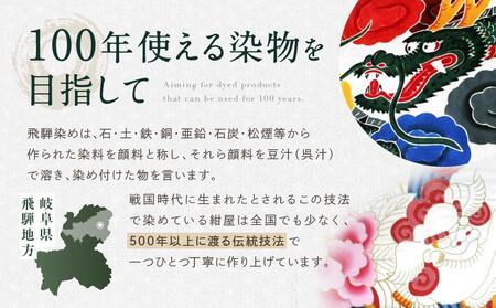 飛騨染め トートバック 闘鶏楽柄 龍（白・ファスナー付き）ゆはら染工 染物 かばん バッグ 綿 伝統工芸 産業振興協会 LG013