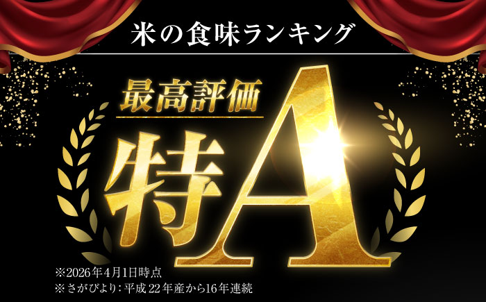令和7年産 さがびより 5kg 【吉田まんぞく館】 [NAG005] 米 精米 白米 ブランド米 銘柄米 ごはん ご飯 おにぎり 佐賀県産