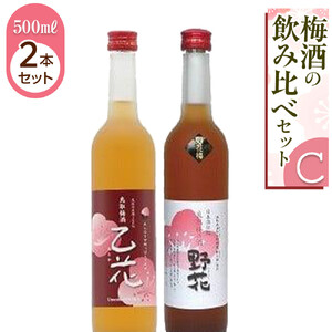 435.梅酒の飲み比べセット【Ｃ】