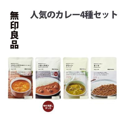 ふるさと納税 岩沼市 無印良品 人気のカレー 4種 10個 セット[No.5704-0696]