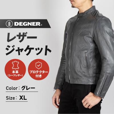 ふるさと納税 京都市 【デグナー】レザージャケット グレー〈XLサイズ〉22SJ-3