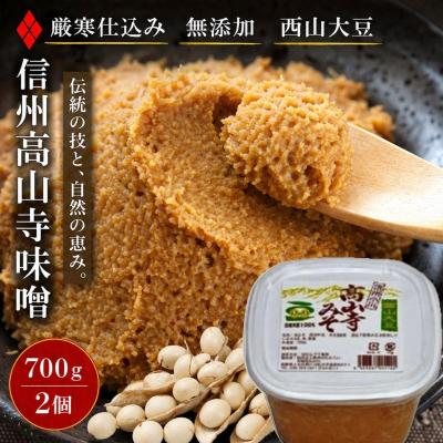ふるさと納税 小川村 こだわりの西山大豆使用味噌2個*203