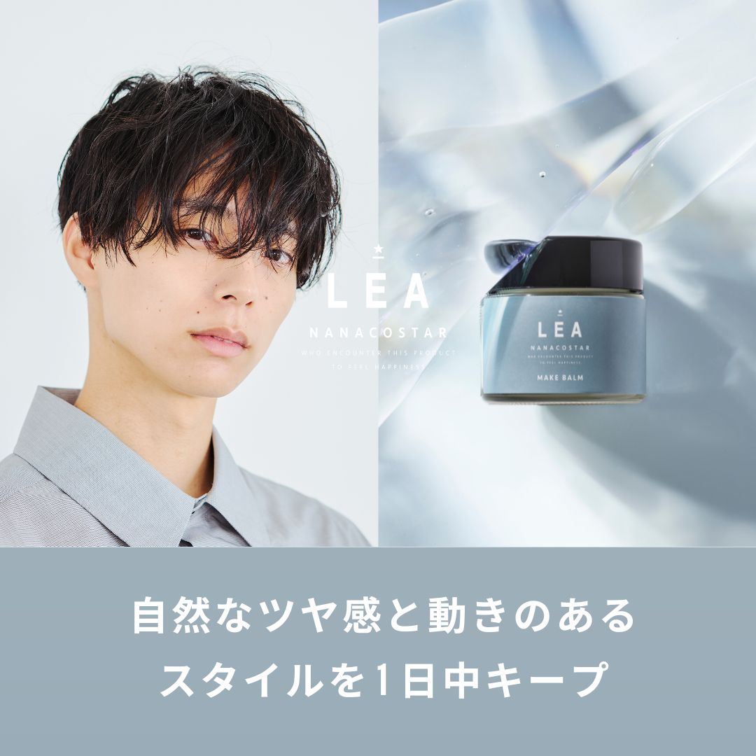 【富士山の天然水配合】 天然由来のヘアバーム LEA メイクバーム