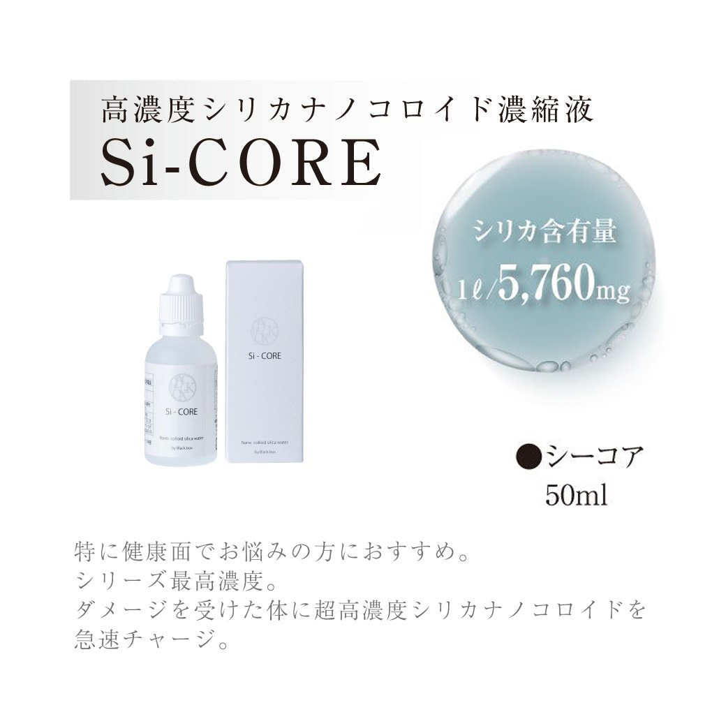 K-152-B シリカ濃縮液 Si-CORE(シーコア)50ml×6本【シリカテックス宇部】