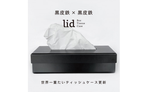 
GRAVIRoN lid Box Tissue Case 黒皮鉄×黒皮鉄（ティッシュケース）
