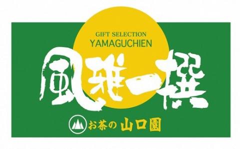 山口園がおくる「伝統の味・熱湯乃露200g」5本
