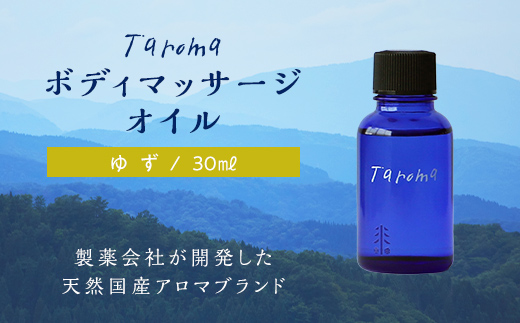Taroma ボディマッサージオイル ゆず 30ml 前田薬品工業 マッサージオイル ボディオイル アロマ 香り 柚子 ユズ 富山県 立山町 F6T-035