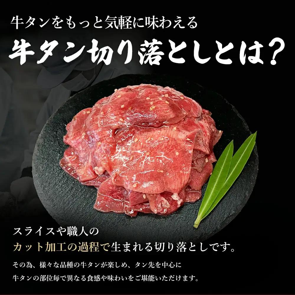 【 スピード発送 】特選神様の牛タン切り落とし　1kg（塩だれ1p＋焼肉だれ1p） / 食べ比べ  訳あり スピード配送 お肉の神様