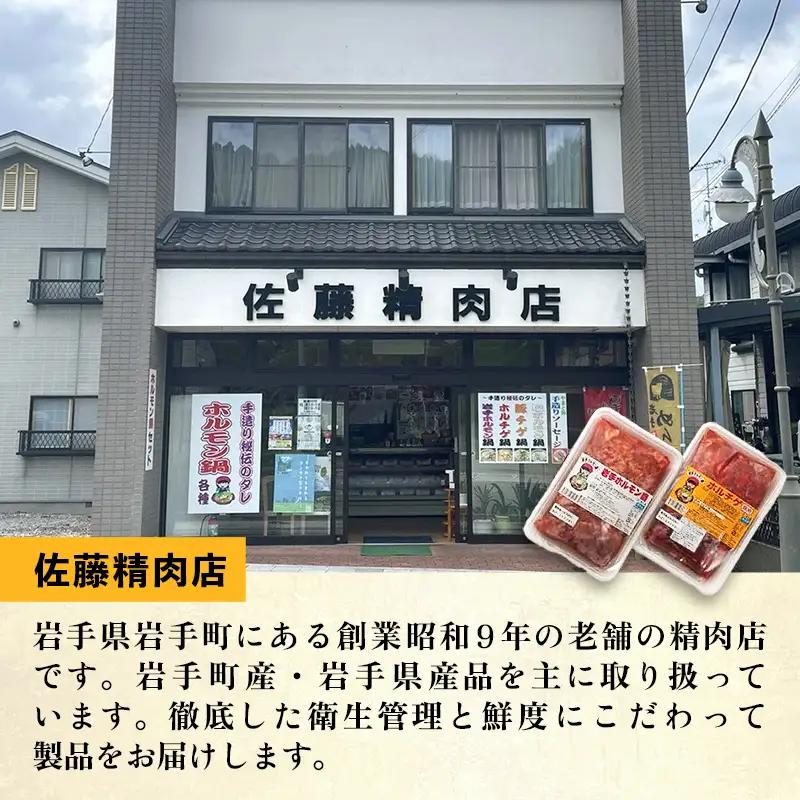 ホルモン鍋 720g 2～3人前