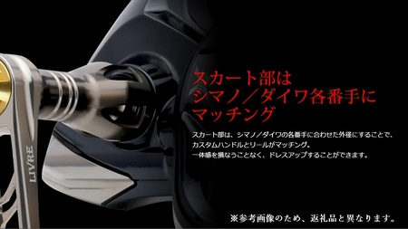 LIVRE リブレ Power88（ダイワタイプ）リールサイズ 18000〜20000（ガンメタ×チタン） F24N-863[AMBB069-2]