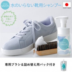 shoes SAVONのスターターセット