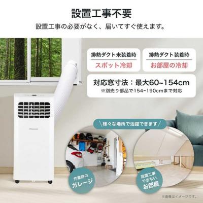 ふるさと納税 川崎市 Hisense スポットエアコン　【 エアコン 冷房 】 |  | 01