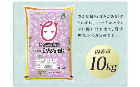 令和7年産　純情米いわて　岩手県産　さくらひとめぼれ　10kg