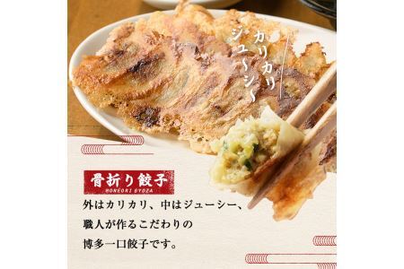 博多骨折り餃子と梅餃子(合計100個・餃子50個＋梅餃子50個)冷凍 一口 ひとくち ぎょうざ ギョウザ 手作り 国産 焼くだけ 簡単 タレ付き うめ 梅干し うめぼし【ksg0540-A】【骨折り餃