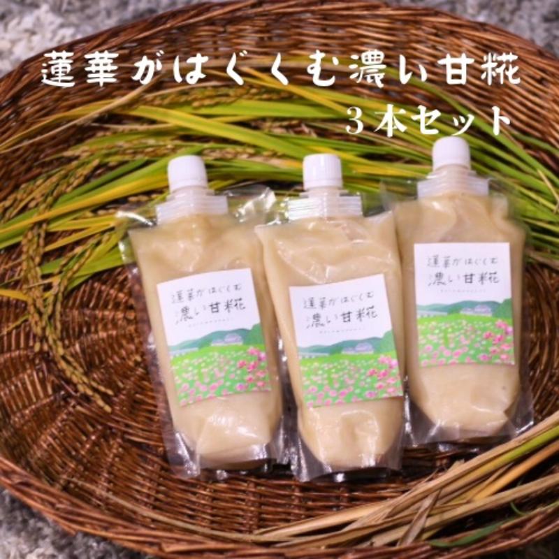 【ふるさと納税】甘酒 蓮華がはぐくむ濃い甘糀 2倍濃縮 あまざけ あま酒 米麹 国産 お米100% ノンアルコール 砂糖不使用 無添加 せいろ蒸し 手作業 京田辺市産米 京田辺市 京都府京田辺市 ギフト 贈り物