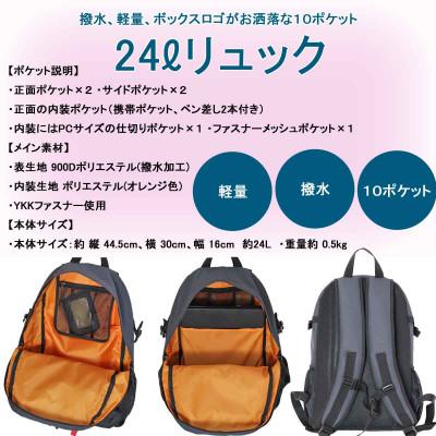 ふるさと納税 篠栗町 撥水、軽量、ポケット多数、ボックスロゴがお洒落な 10ポケット 24Lリュック チャコールグレー |  | 03