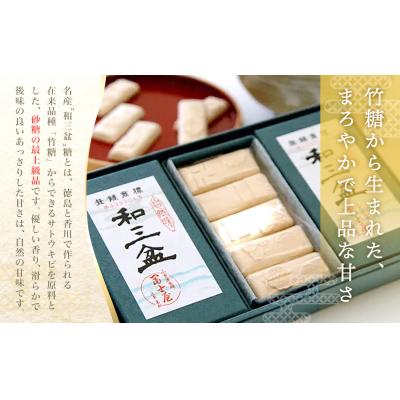 ふるさと納税 徳島市 干菓子　徳島銘菓　和三盆糖(わさんぼんとう)160粒入【CN018】 |  | 02