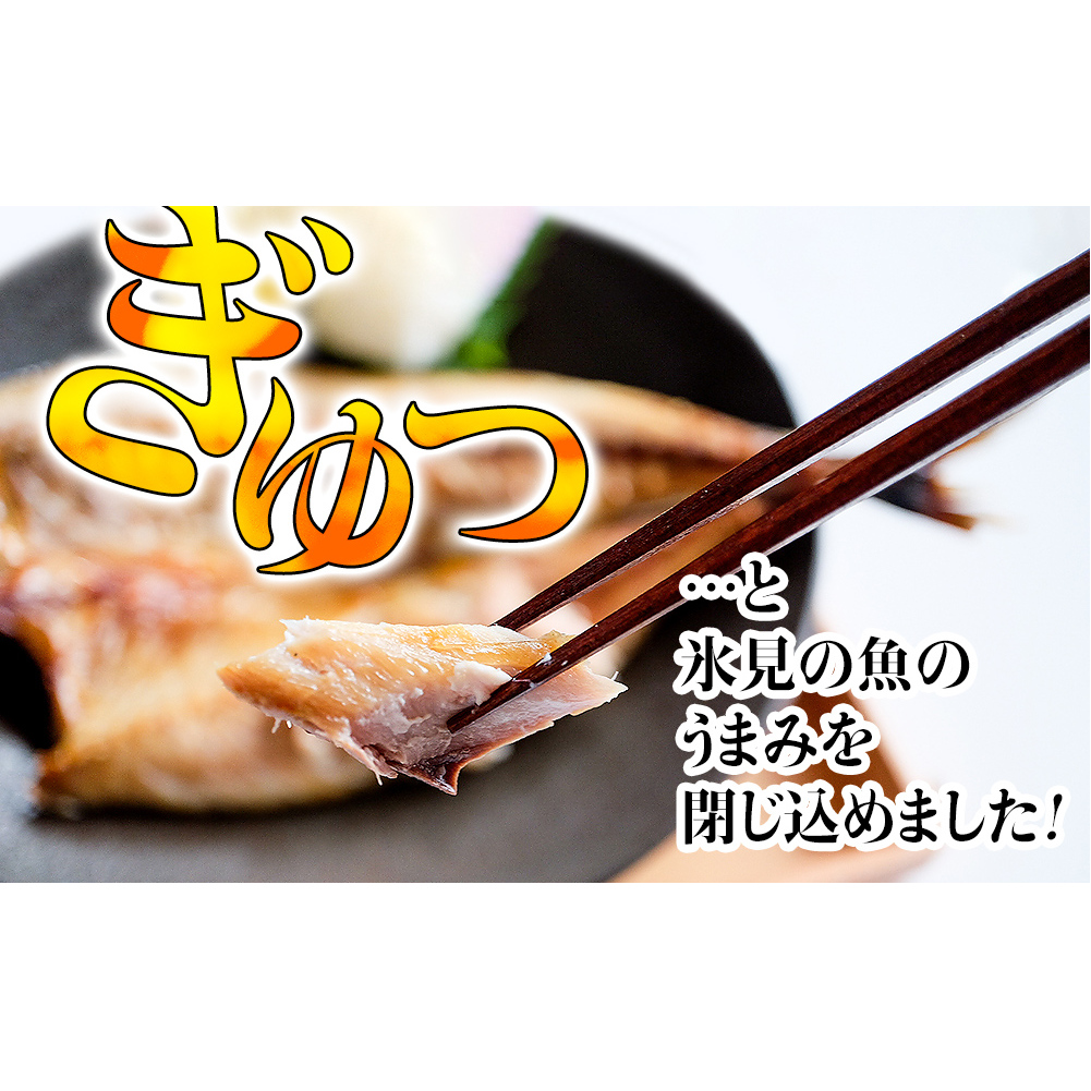 完全受注生産！干物セット 贅 -Zei- | 贅沢な高級干物セットをお届けします！ | 富山湾 氷見 氷見漁港 干物 セット 手作り 詰め合わせ セット 魚介  干物 ひもの_イメージ5