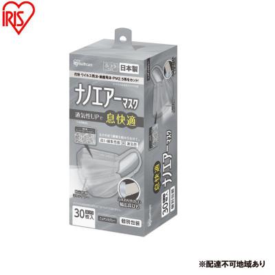 ふるさと納税 大河原町 ナノエアーマスク ふつうサイズ 30枚入 ニュアンスグレー アイリス[53753021]