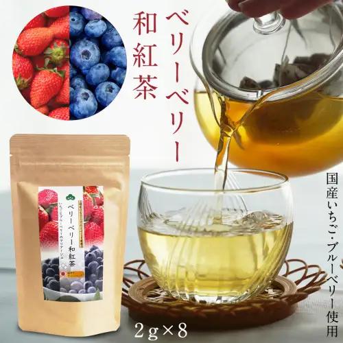 平干し 180g×1袋  ベリーベリー 和紅茶  シャインマスカット和紅茶 干し芋 紅茶 茶 お茶 ほしいも 芋 おやつ リラックス ふるさと納税 [AF143ya]