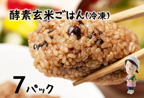 さっちゃんの 酵素 玄米 ごはん「冷凍タイプ」70g×2個×7パック 1F08011