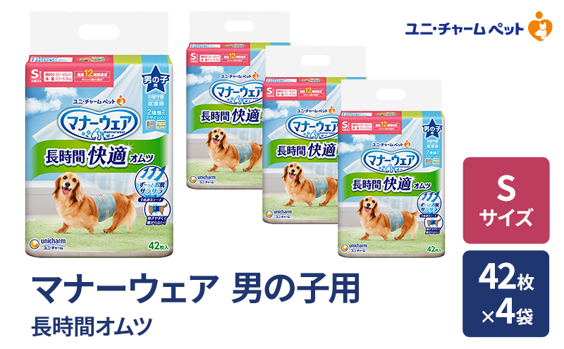 マナーウェア 長時間 オムツ 男の子用 S 42枚×4袋 ペット用品 ペット用おむつ マナーオムツ 紙オムツ しつけ 介護 お漏らし対策 マーキング 紙おむつ ペットおむつ ペットオムツ 犬用オムツ ユニ・チャーム